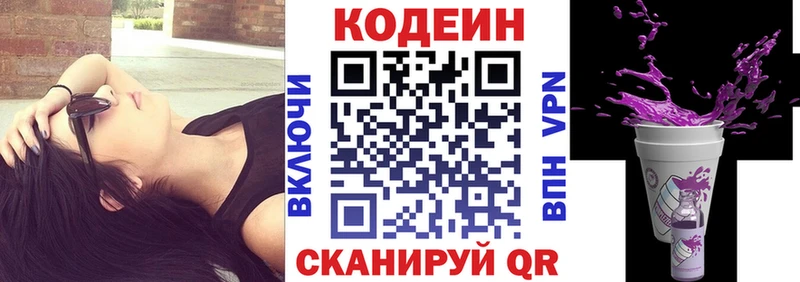 Codein Purple Drank  продажа наркотиков  Чкаловск 